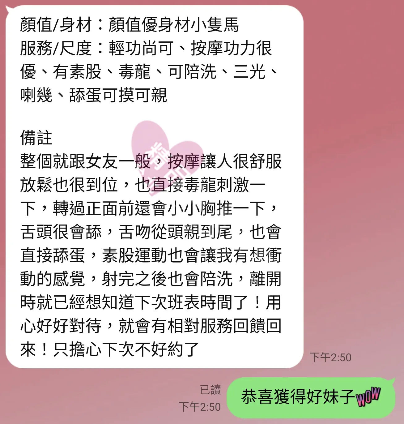 林森館按摩師小寶客戶評價截屏