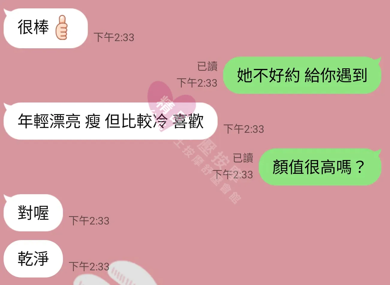 香奈兒館按摩師尚萊客戶評價截屏
