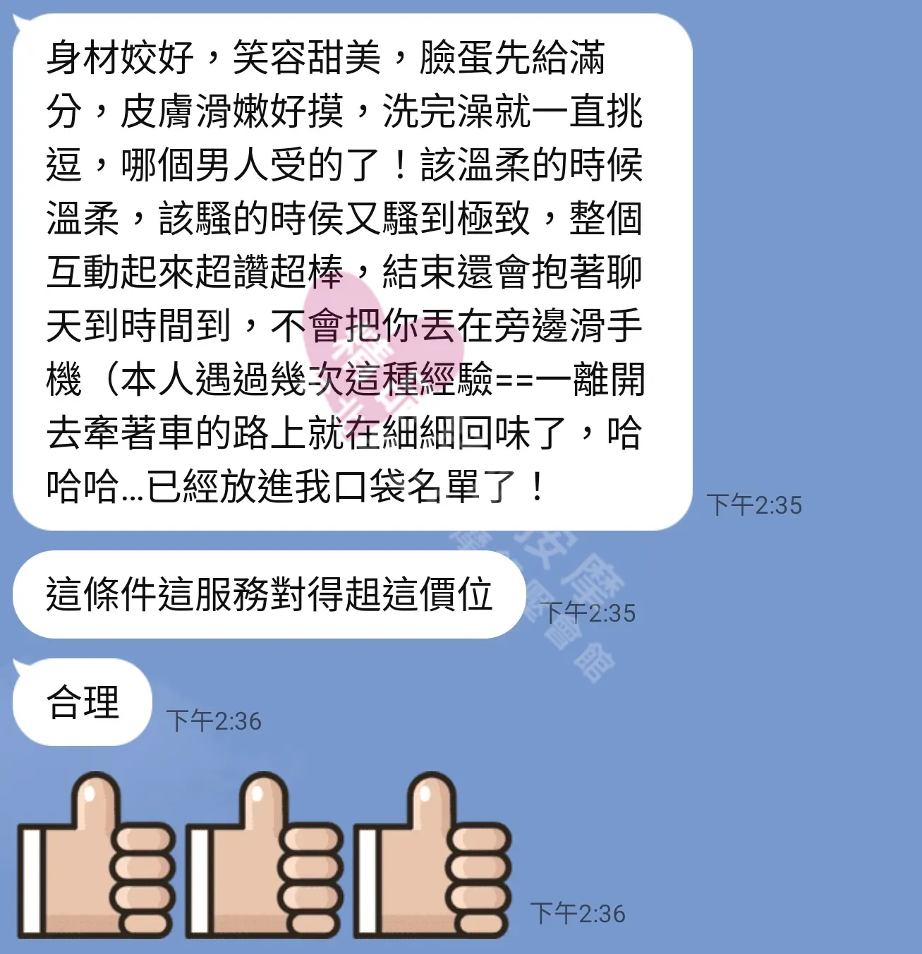 愛寶館按摩師小媳婦客戶評價截屏