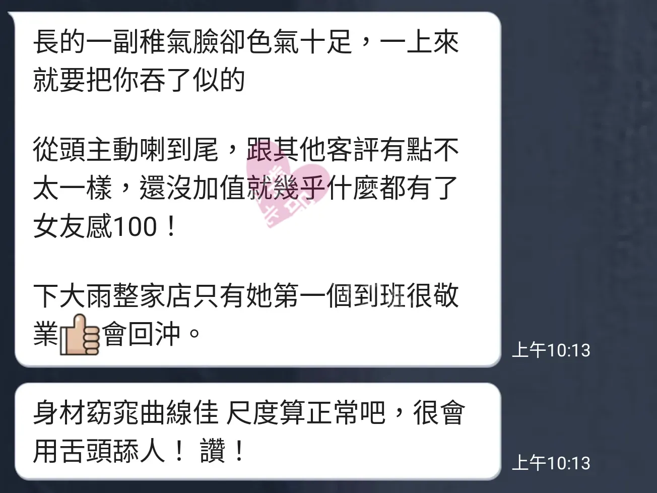 晶華館按摩師依人客戶評價截屏
