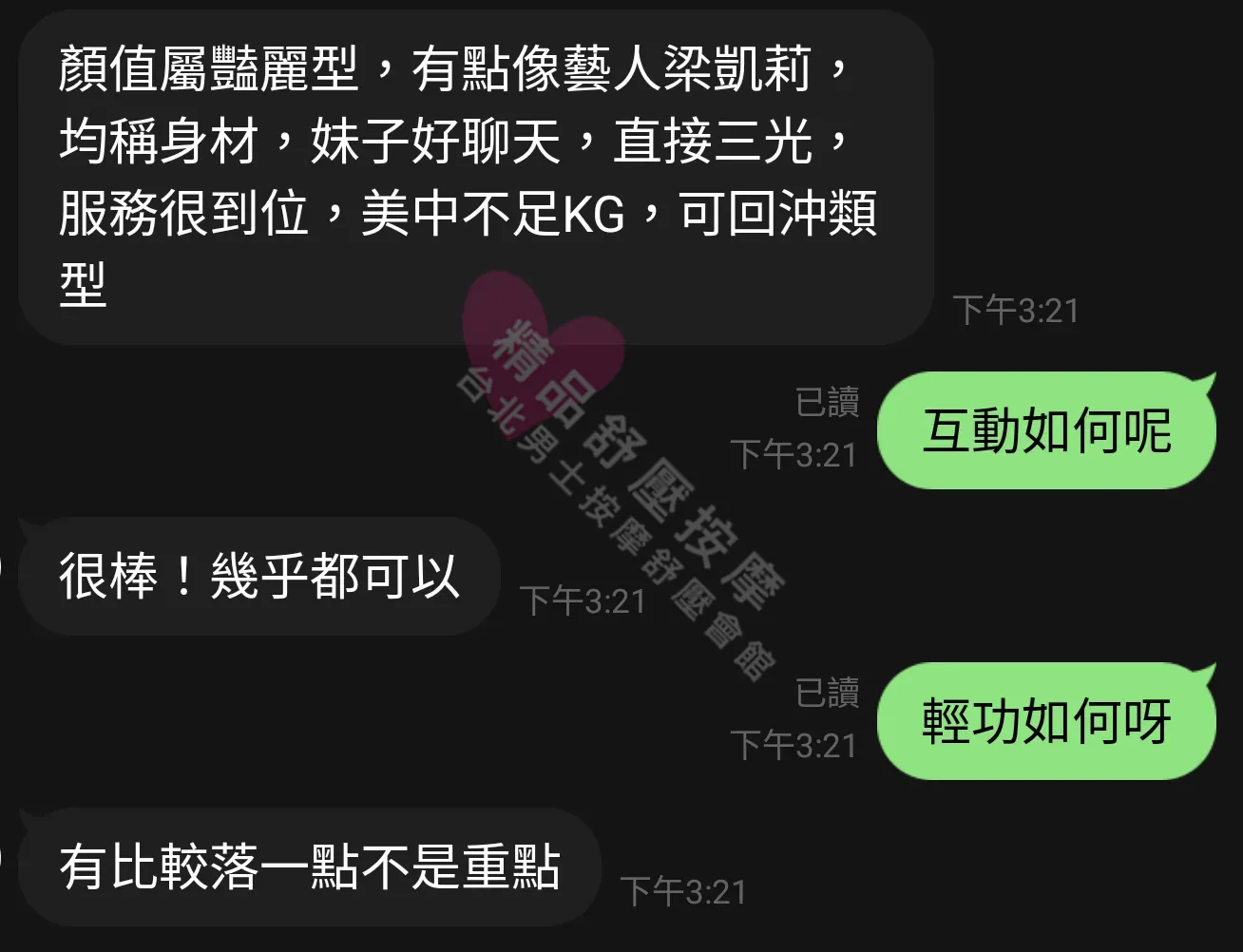 愛寶館按摩師小漾客戶評價截屏