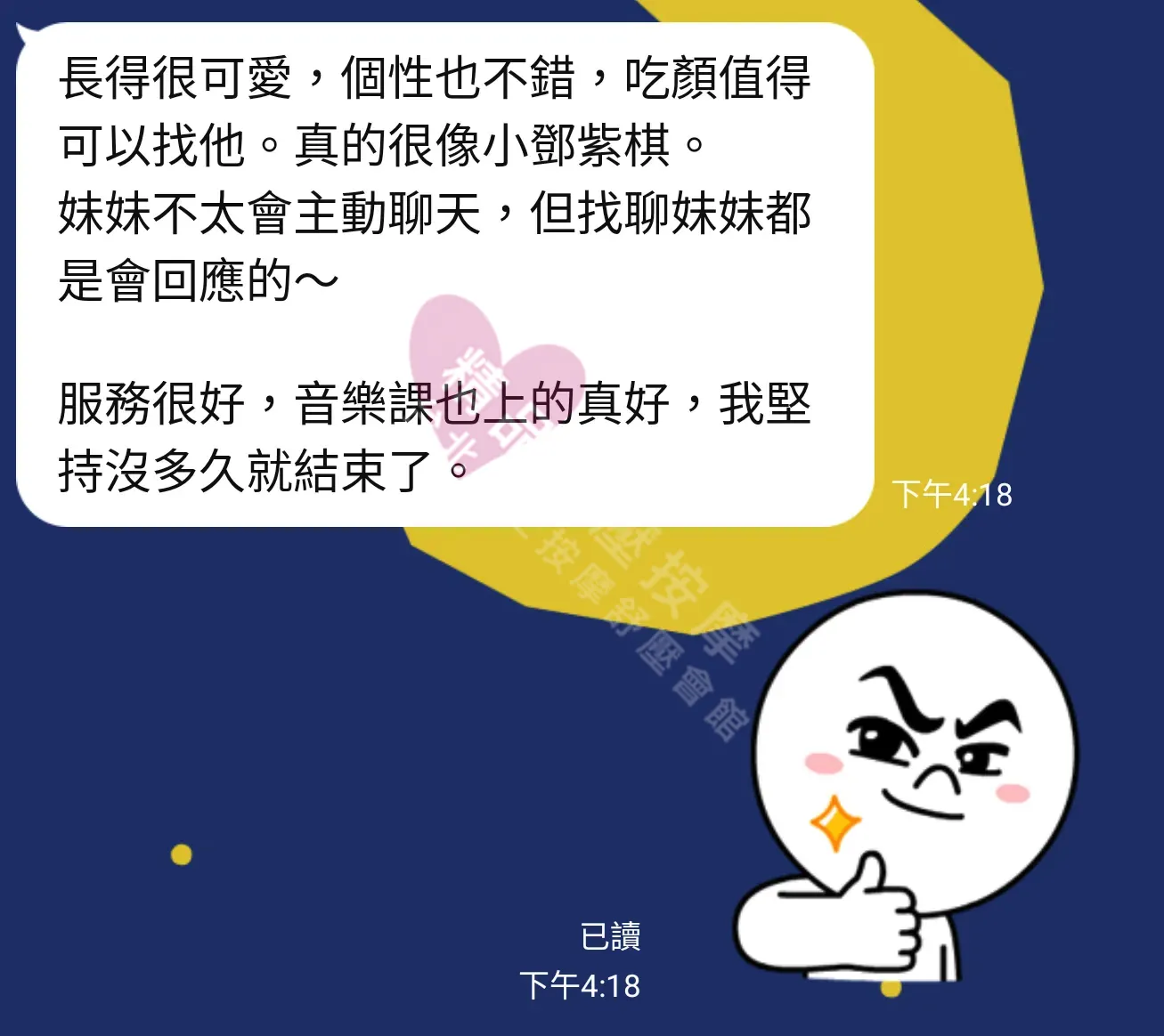 愛寶館按摩師蜜糖客戶評價截屏