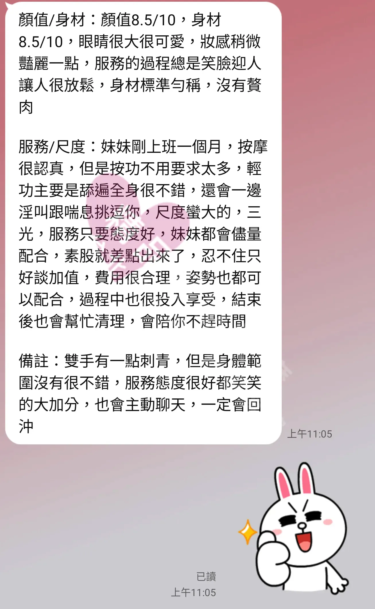 S會館按摩師小C客戶評價截屏