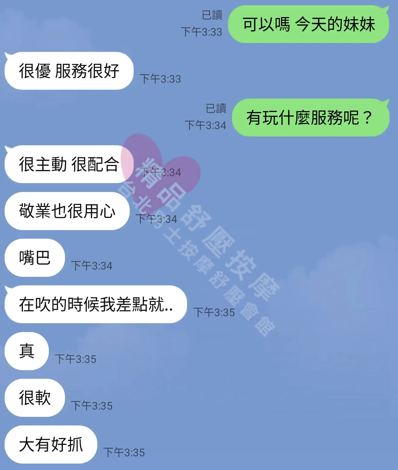 長安館按摩師小梅客戶評價截屏