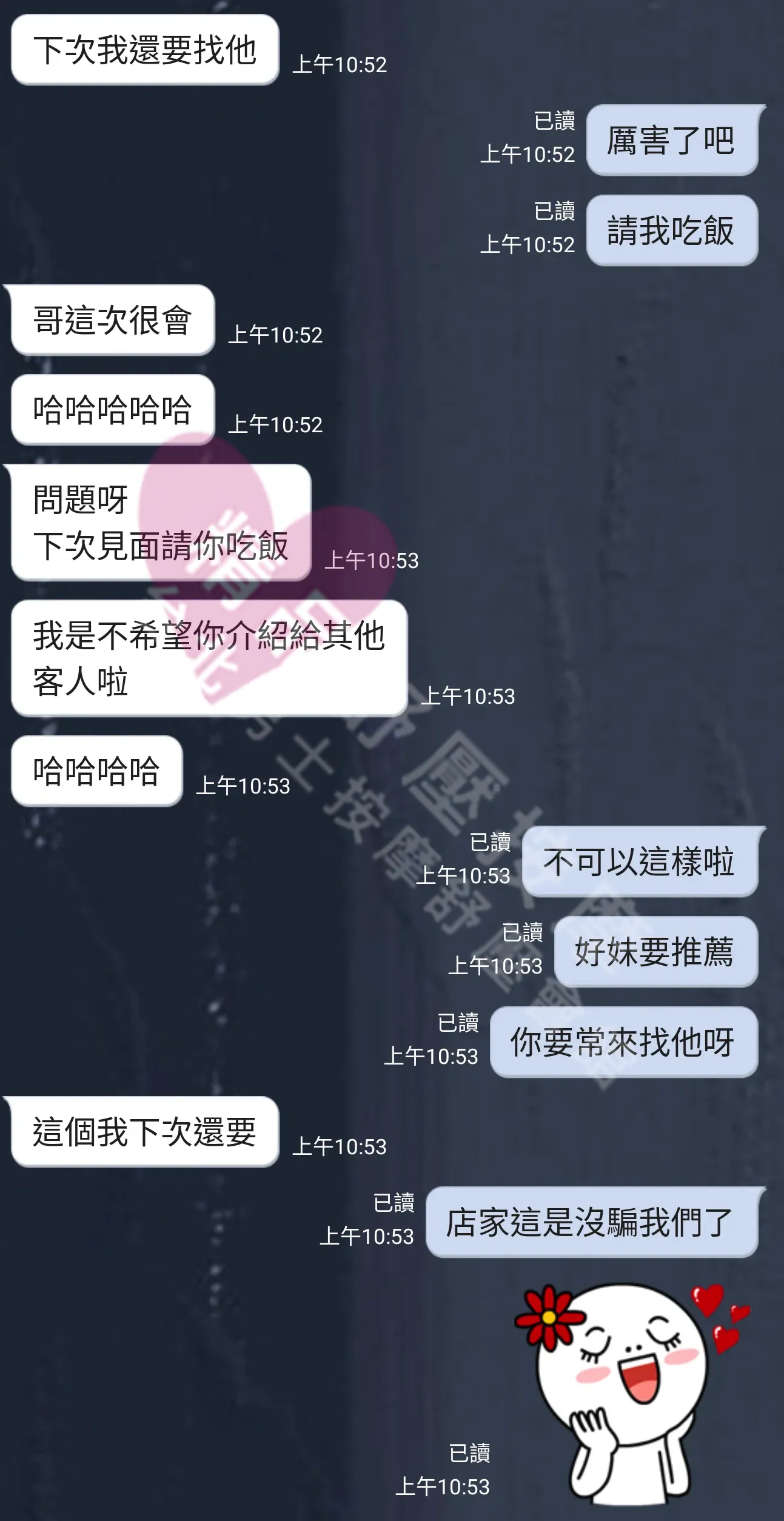長安館按摩師婷好客戶評價截屏