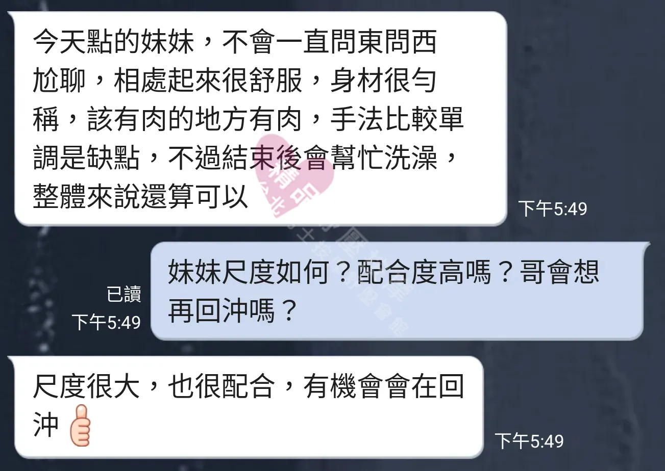 夢幻館按摩師美麗客戶評價截屏