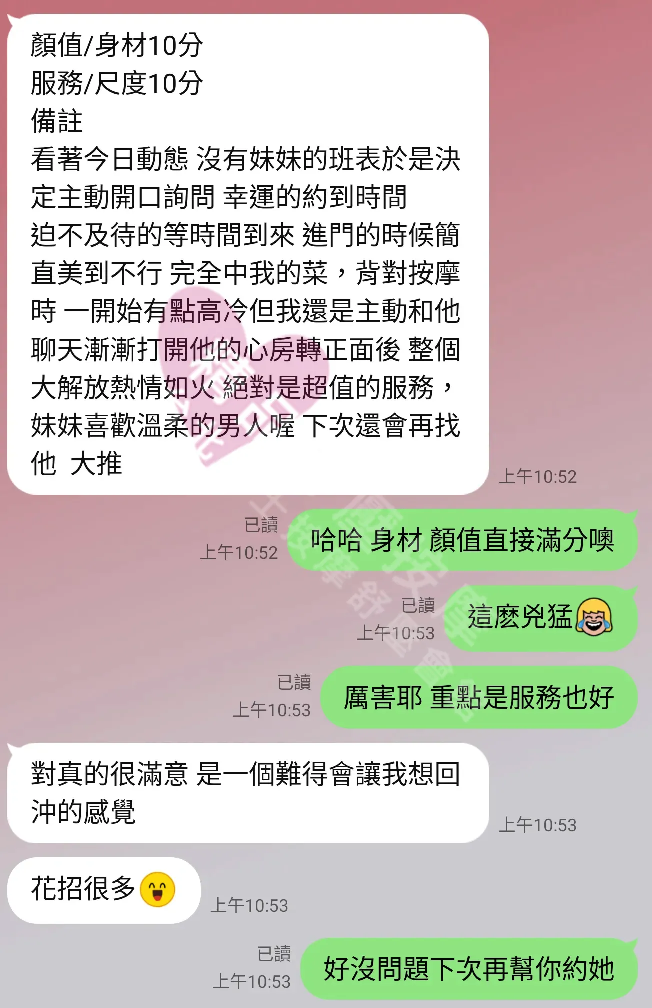 遼寧館按摩師晚晚客戶評價截屏