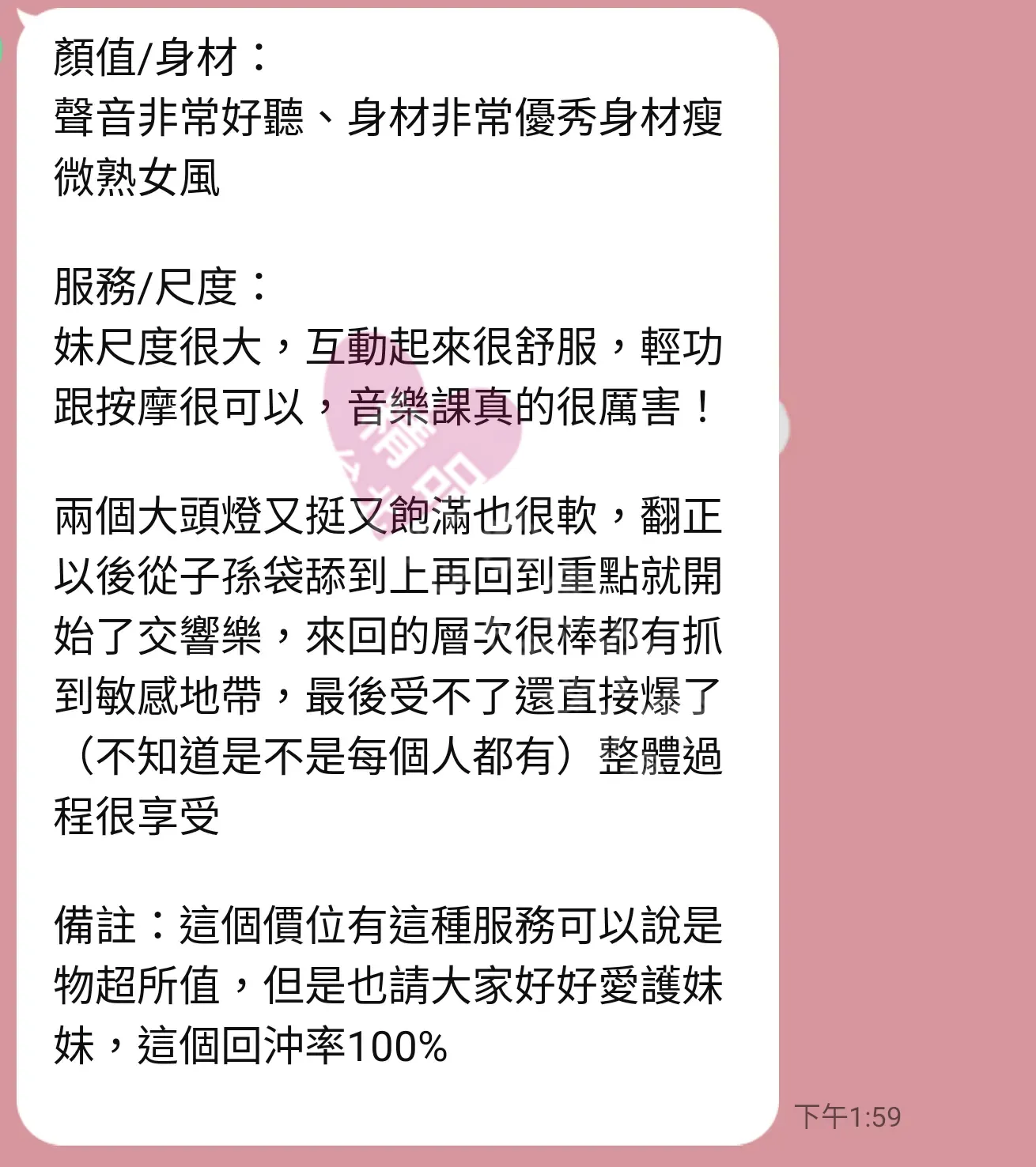 長春館按摩師小優客戶評價截屏