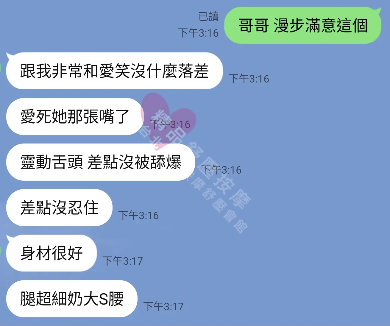 愛寶館按摩師小三客戶評價截屏