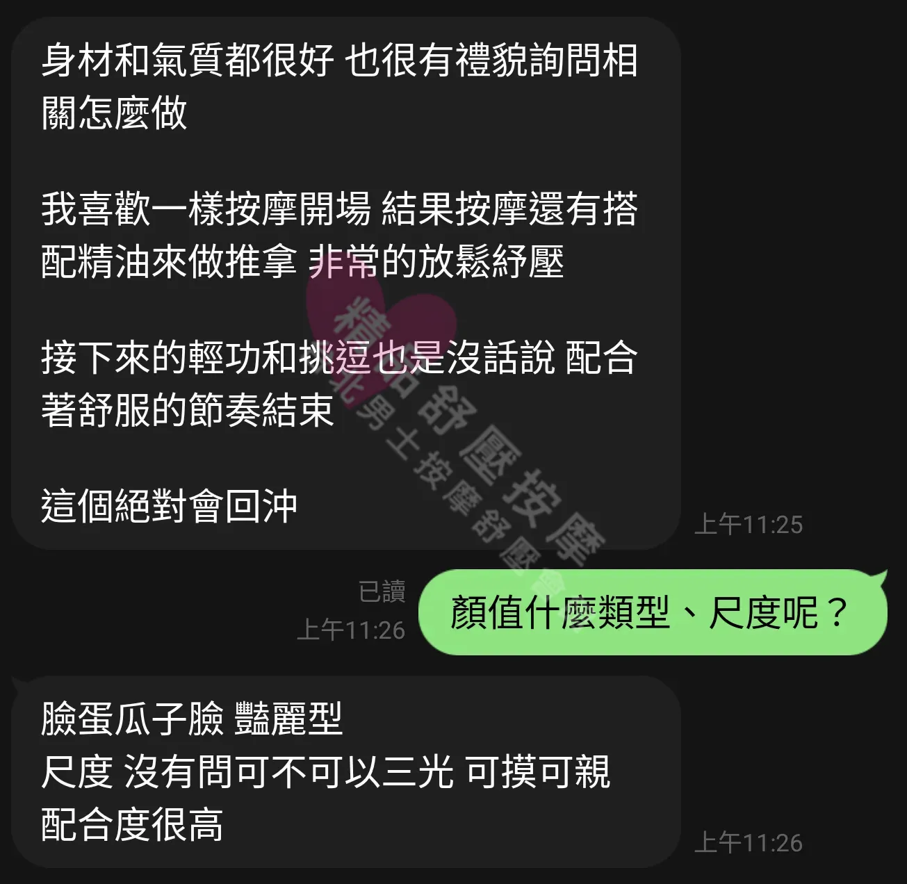 夢幻館按摩師波波客戶評價截屏