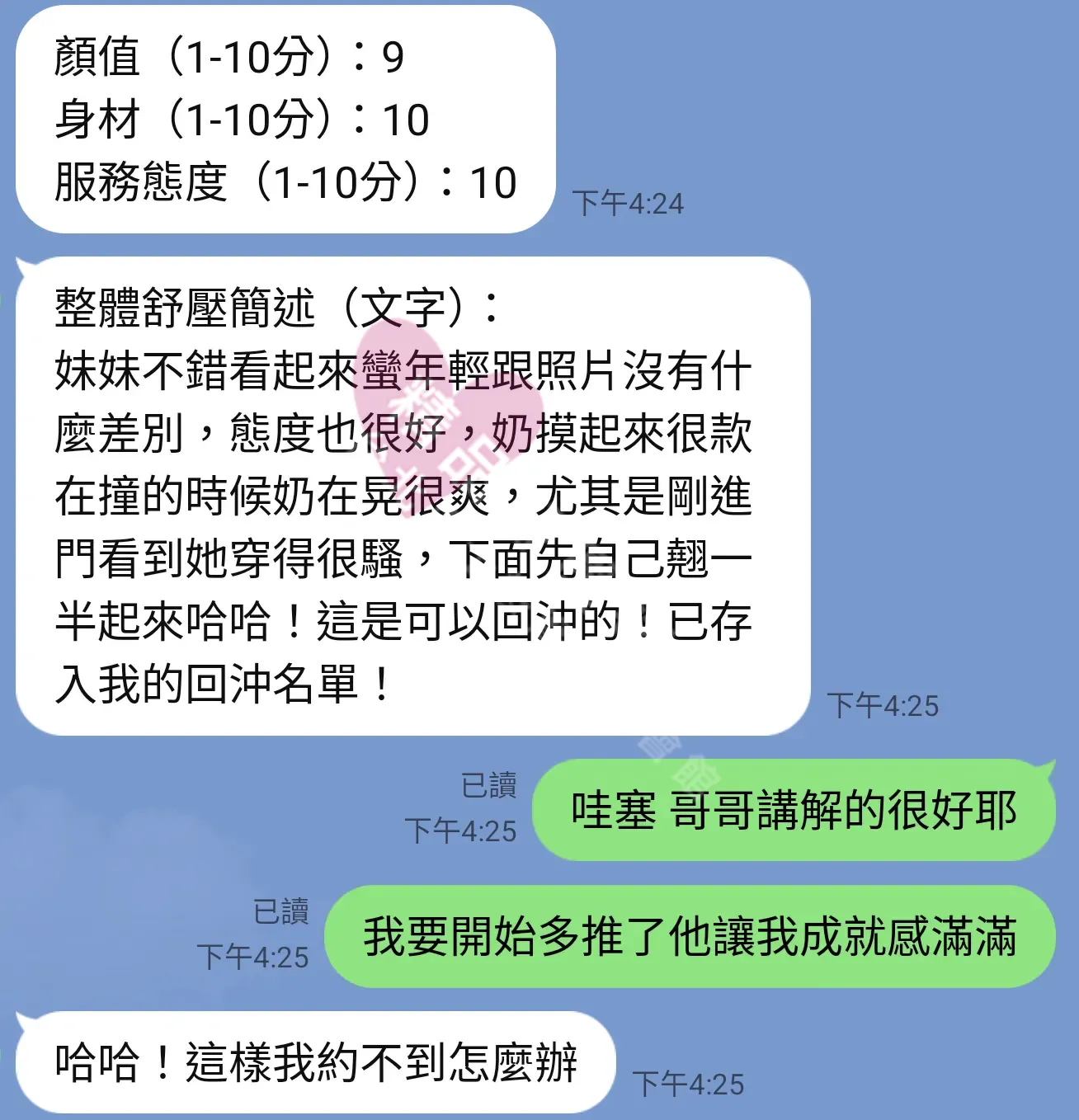 芯苑館按摩師單純客戶評價截屏