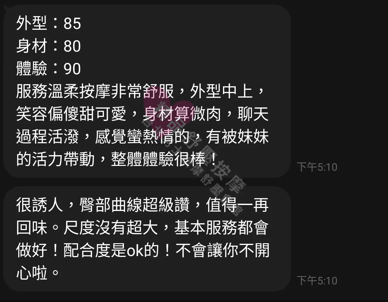 錦州館按摩師維妮客戶評價截屏