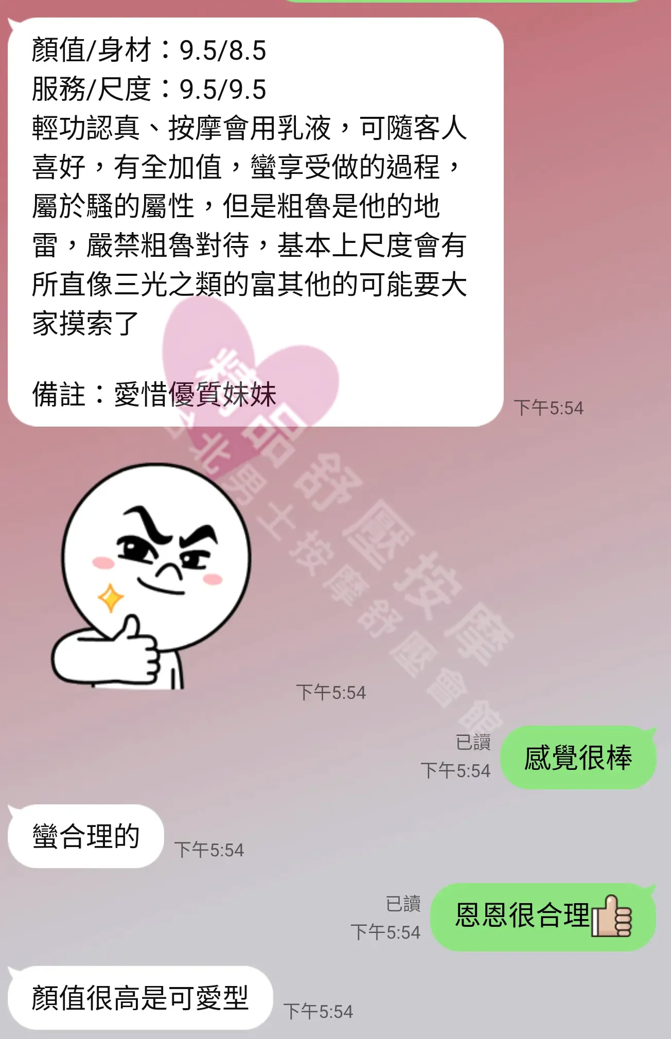晶華館按摩師寶貝客戶評價截屏
