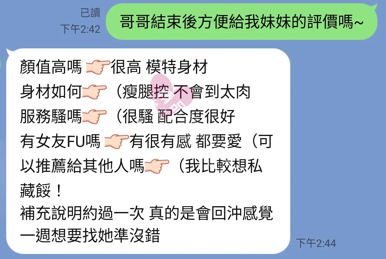 愛寶館按摩師玉文客戶評價截屏