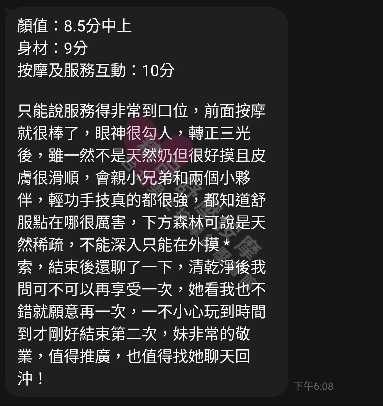 錦州館按摩師晴晴客戶評價截屏