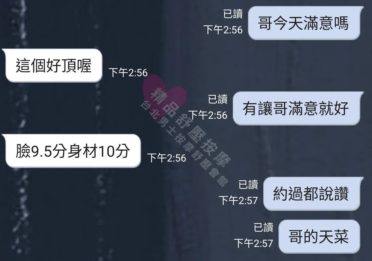 大都會館按摩師芙拉客戶評價截屏