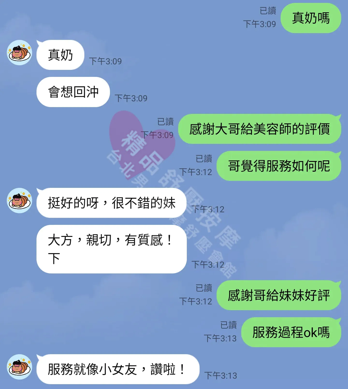 雙城館按摩師大喬客戶評價截屏
