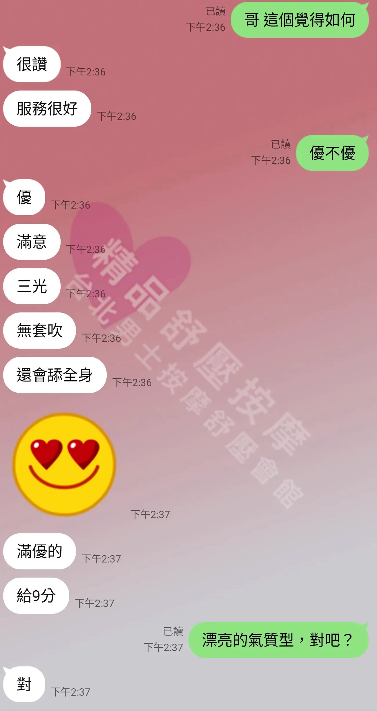 農安館按摩師姜姜客戶評價截屏