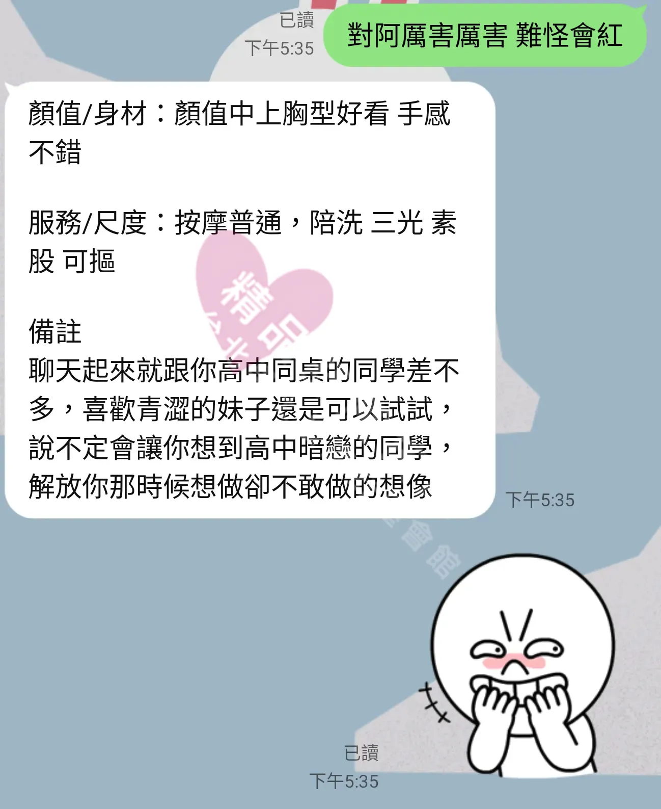 長安館按摩師七七客戶評價截屏
