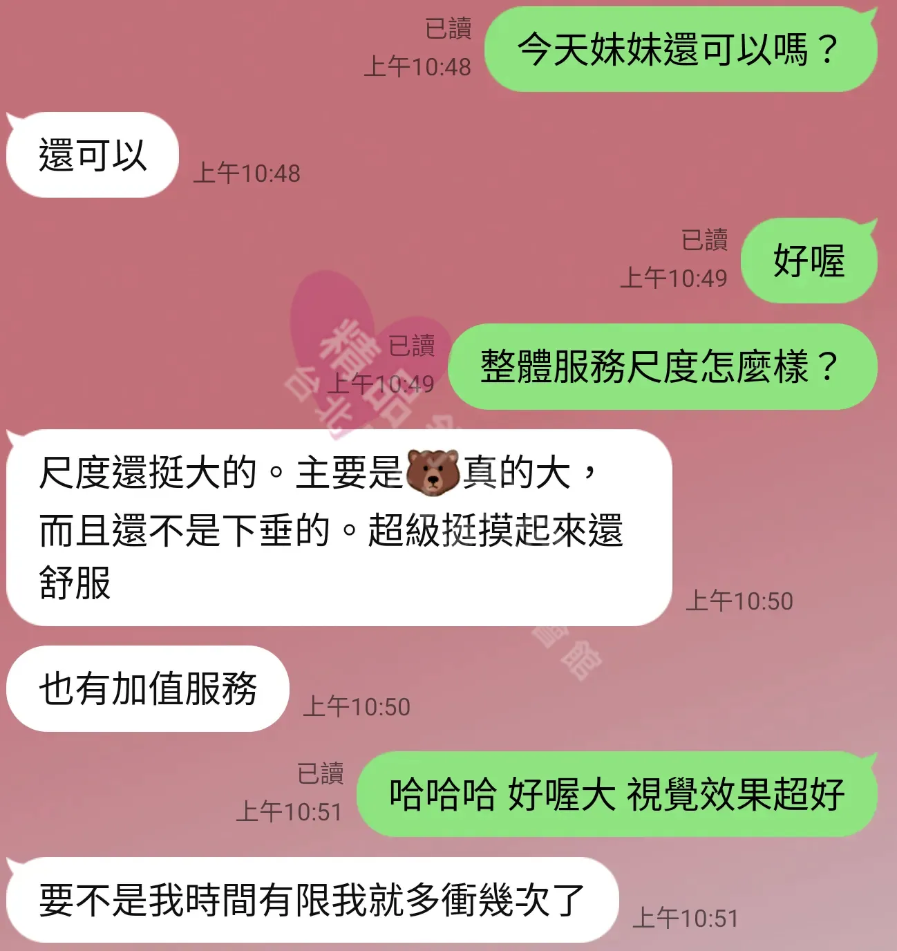 農安館按摩師布丁客戶評價截屏
