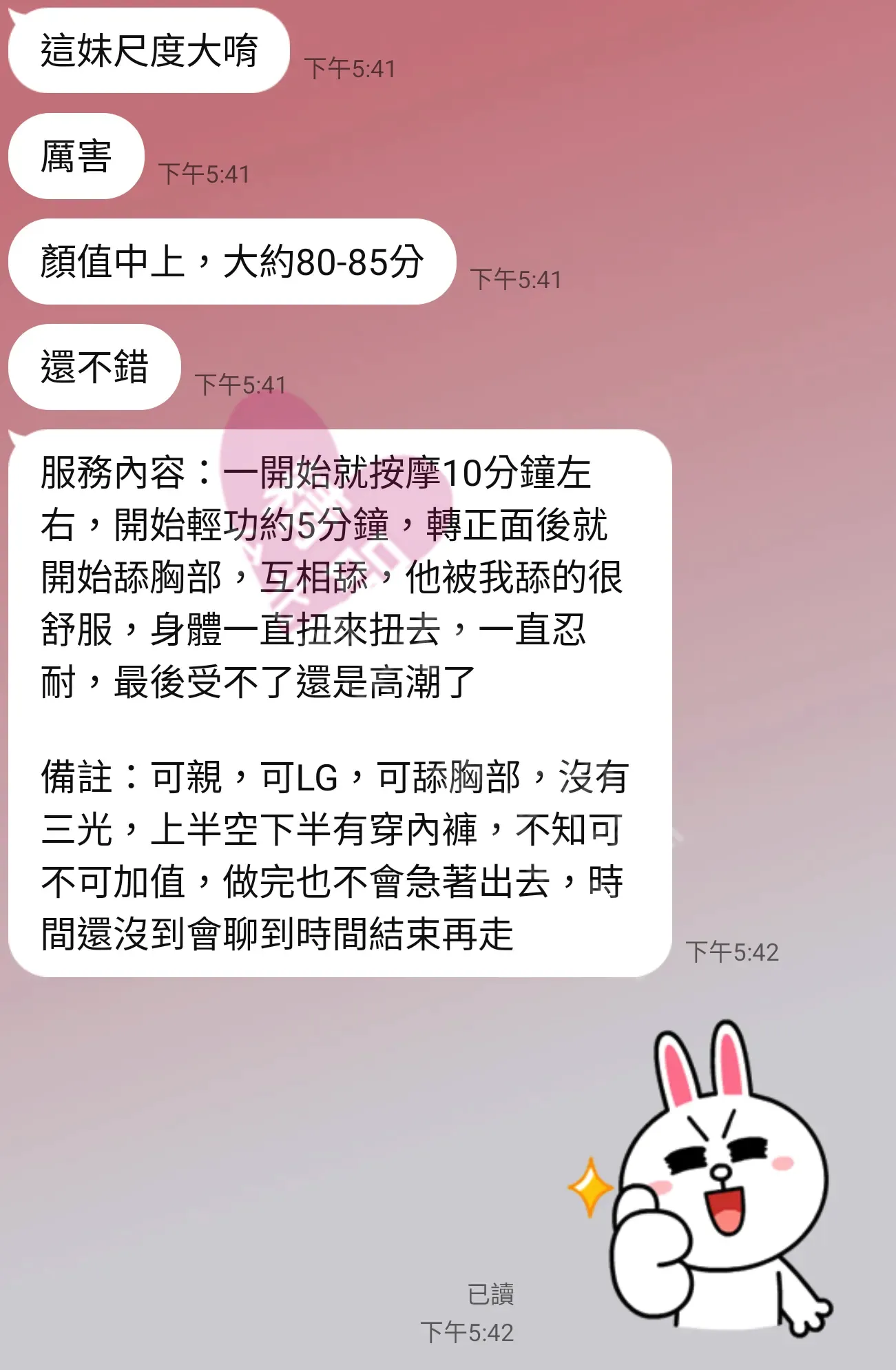 雙城館按摩師語涵客戶評價截屏