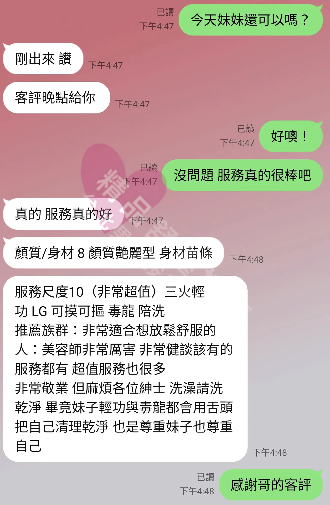千媚館按摩師多慧客戶評價截屏