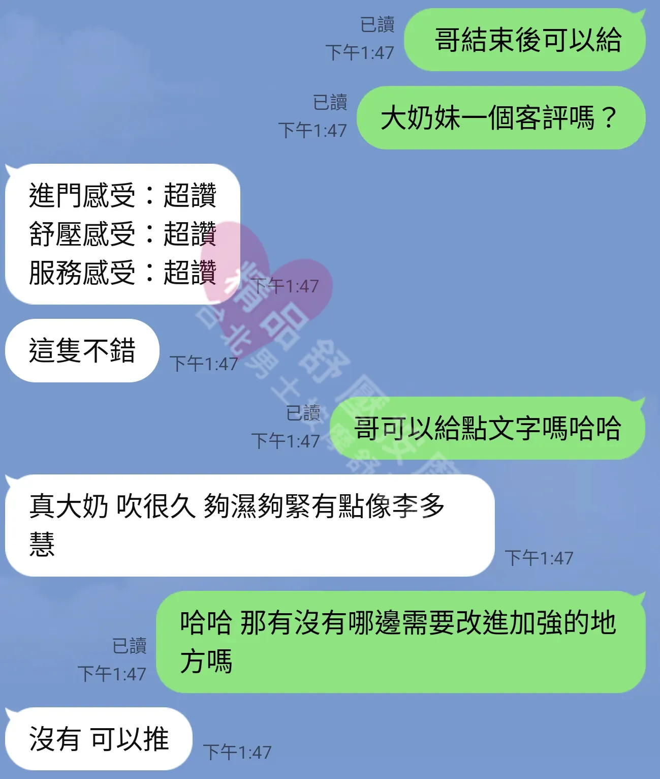 錦州館按摩師蜂蜜客戶評價截屏