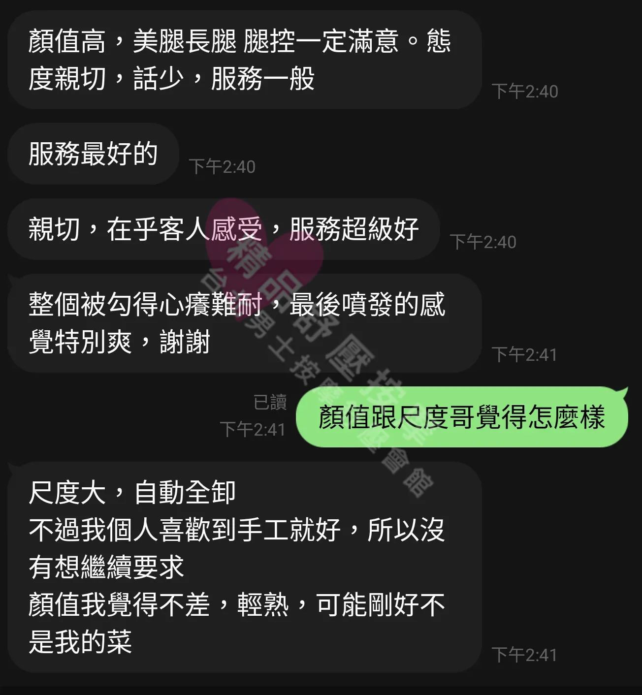 錦州館按摩師甜點客戶評價截屏