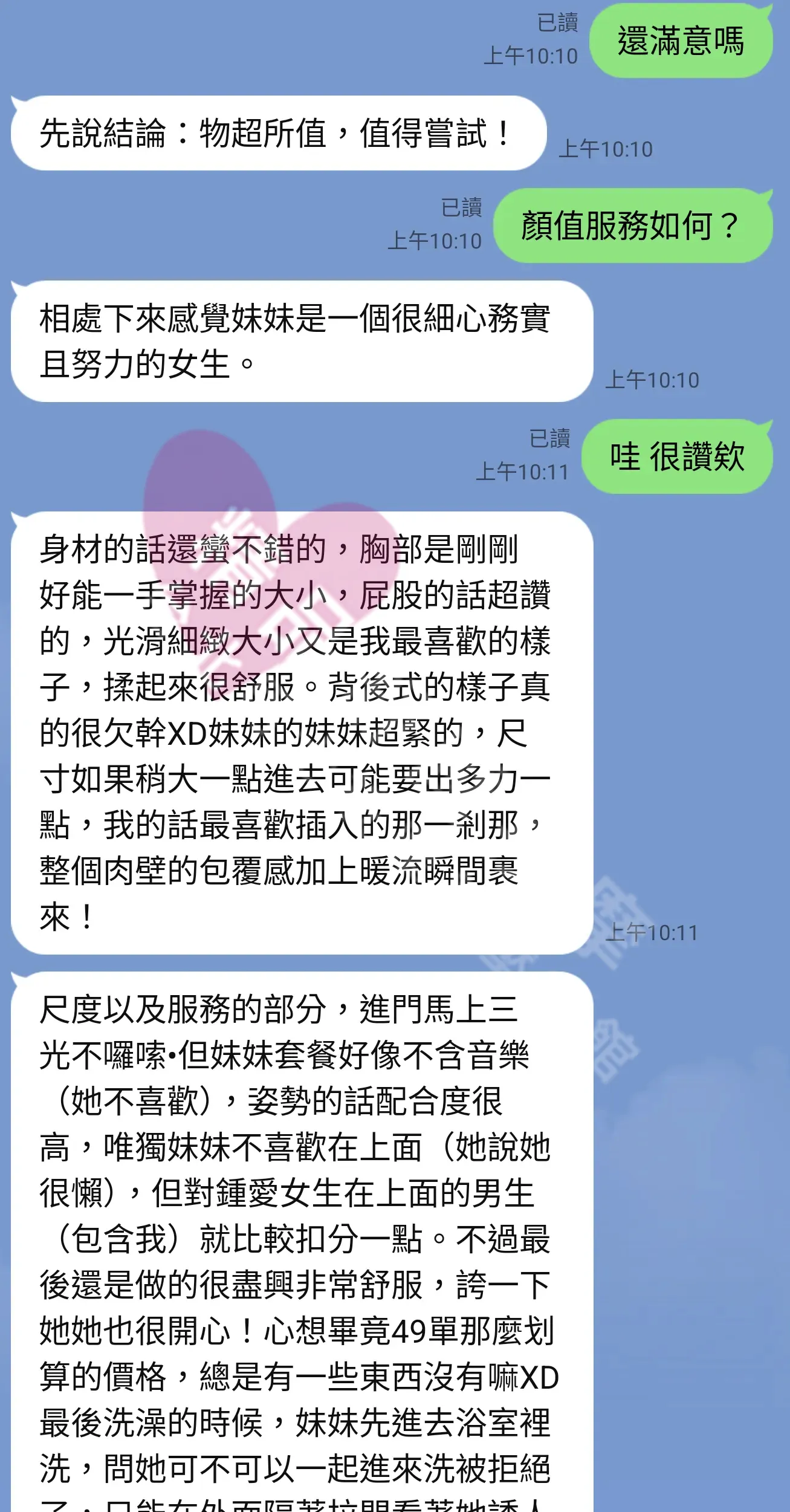 大都會館按摩師學妹客戶評價截屏