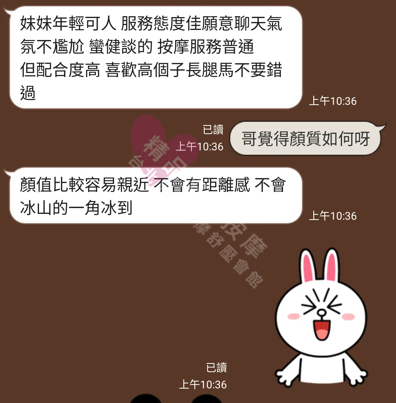 S會館按摩師安琪客戶評價截屏