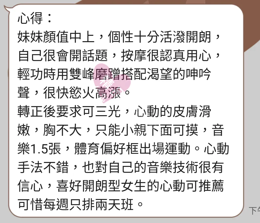 林森館按摩師蕾蕾客戶評價截屏