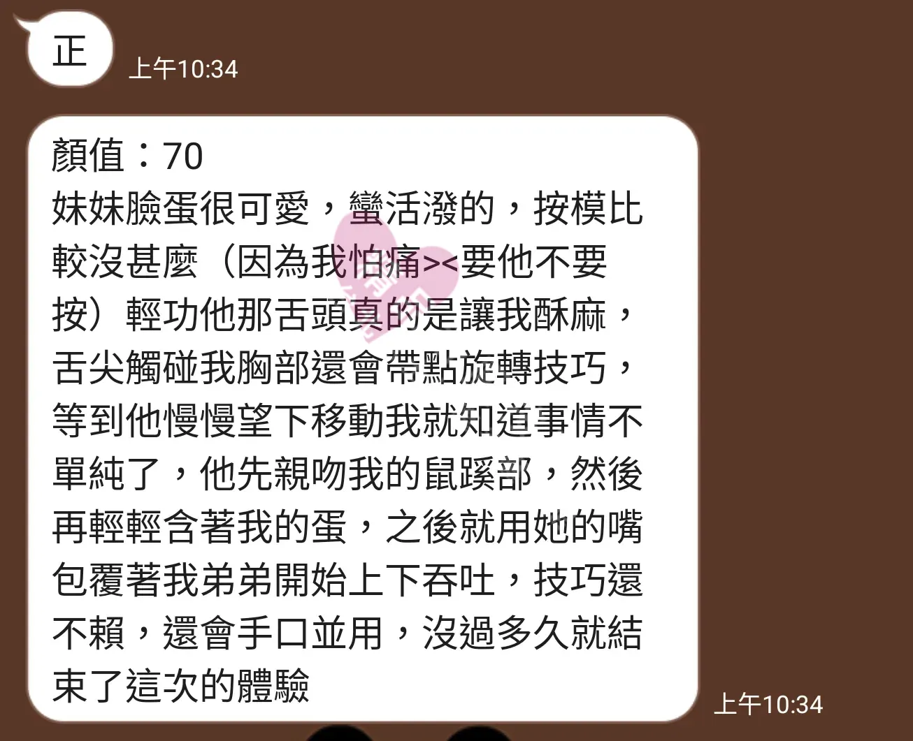 芯苑館按摩師粉粉客戶評價截屏