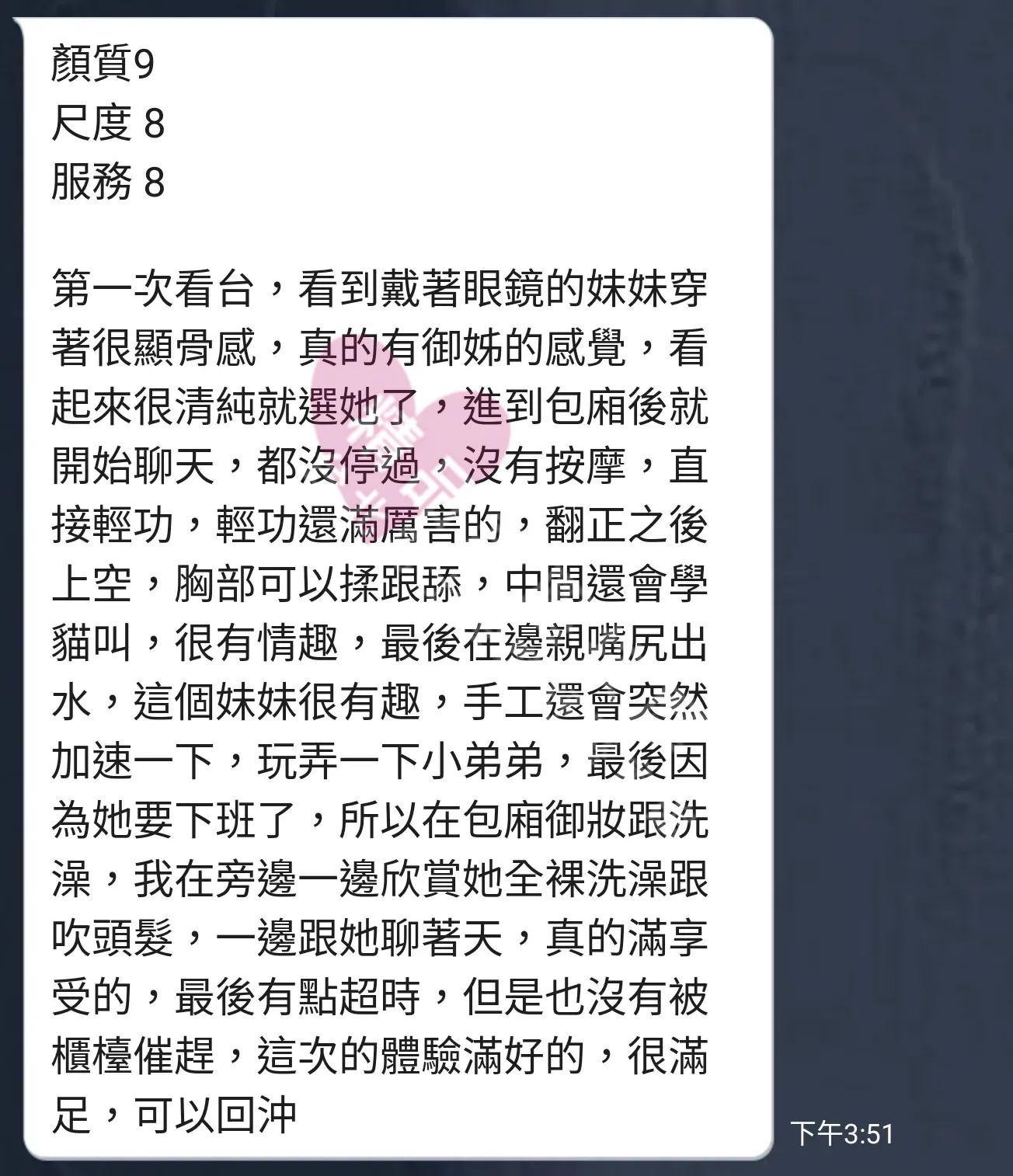芯苑館按摩師熱巴客戶評價截屏