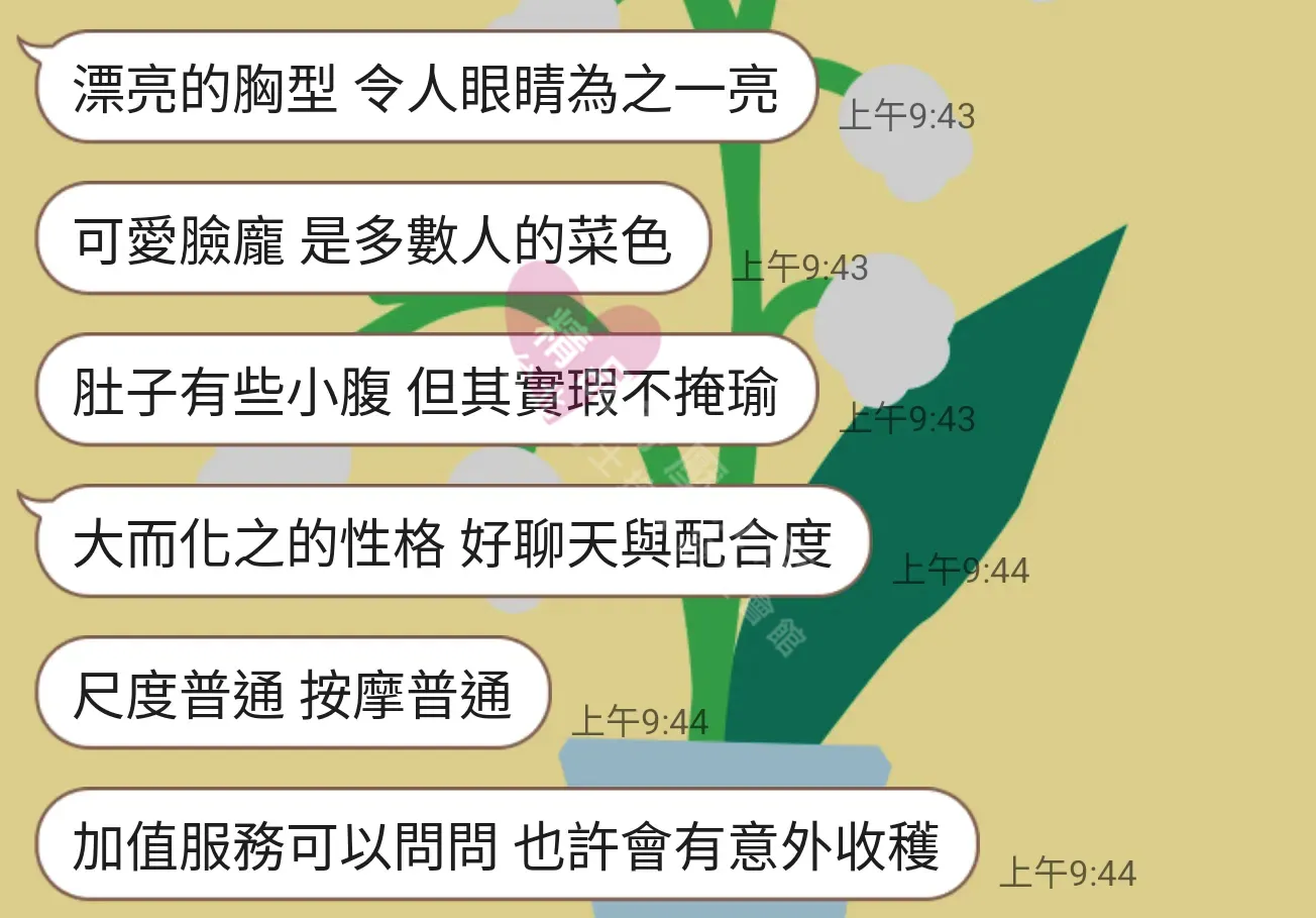 錦州館按摩師蘿莉客戶評價截屏