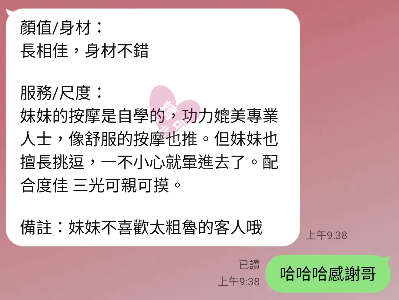 林森館按摩師MIMI客戶評價截屏