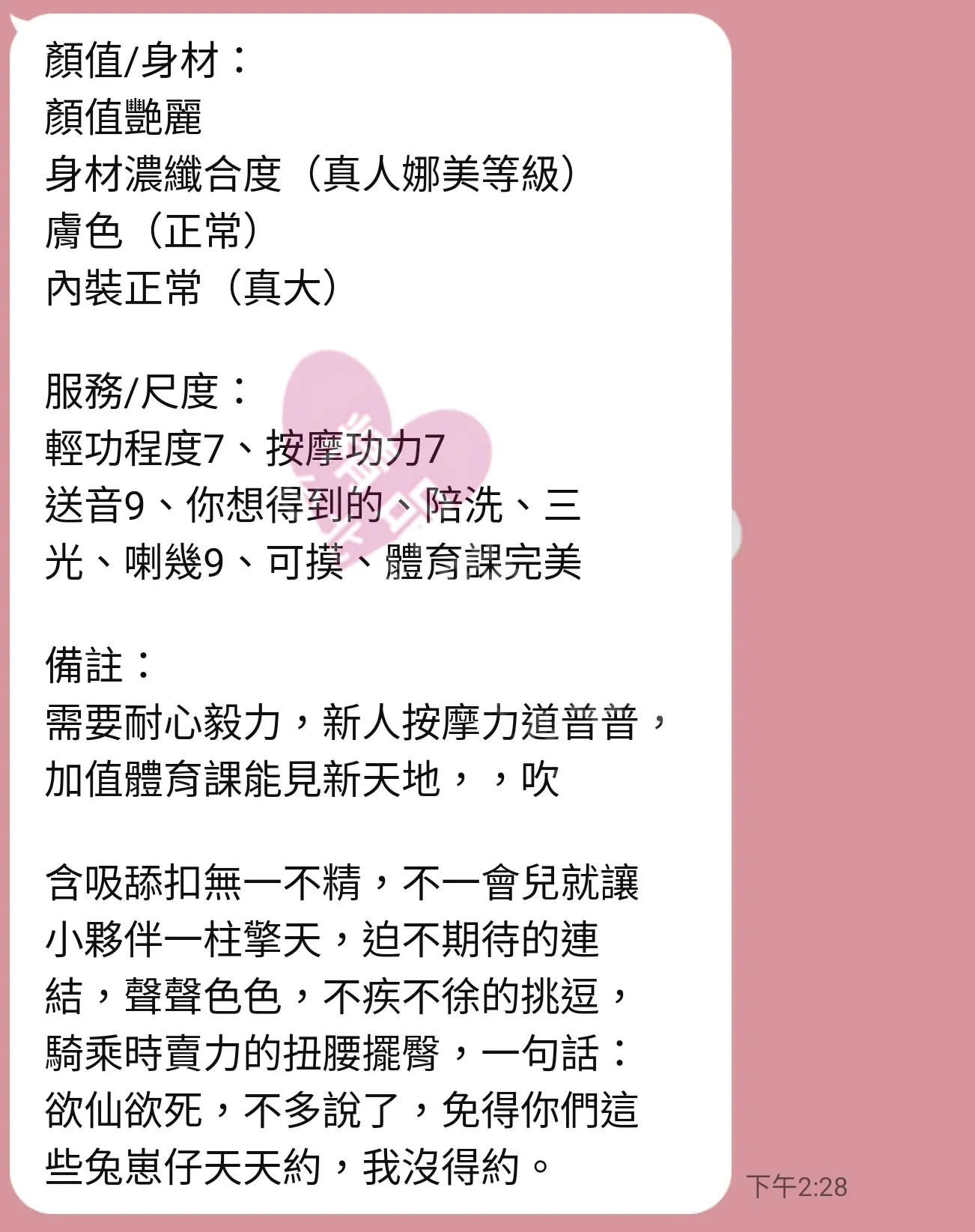 大都會館按摩師卡娃伊客戶評價截屏