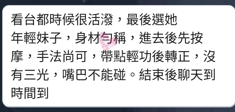 千媚館按摩師叮噹客戶評價截屏