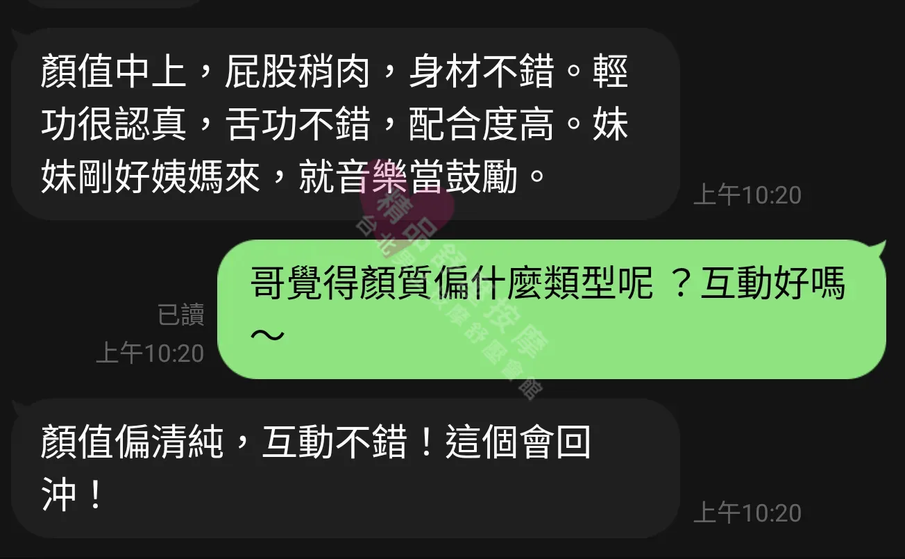 錦州館按摩師蜜糖客戶評價截屏