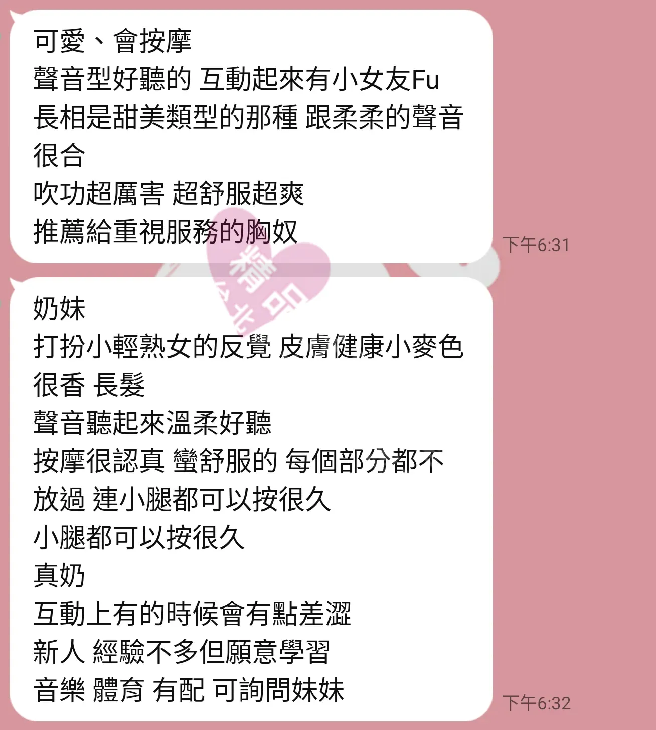 錦州館按摩師33客戶評價截屏