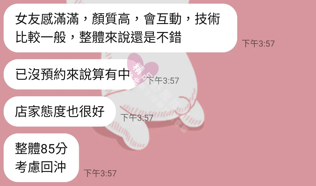 晶華館按摩師大S客戶評價截屏