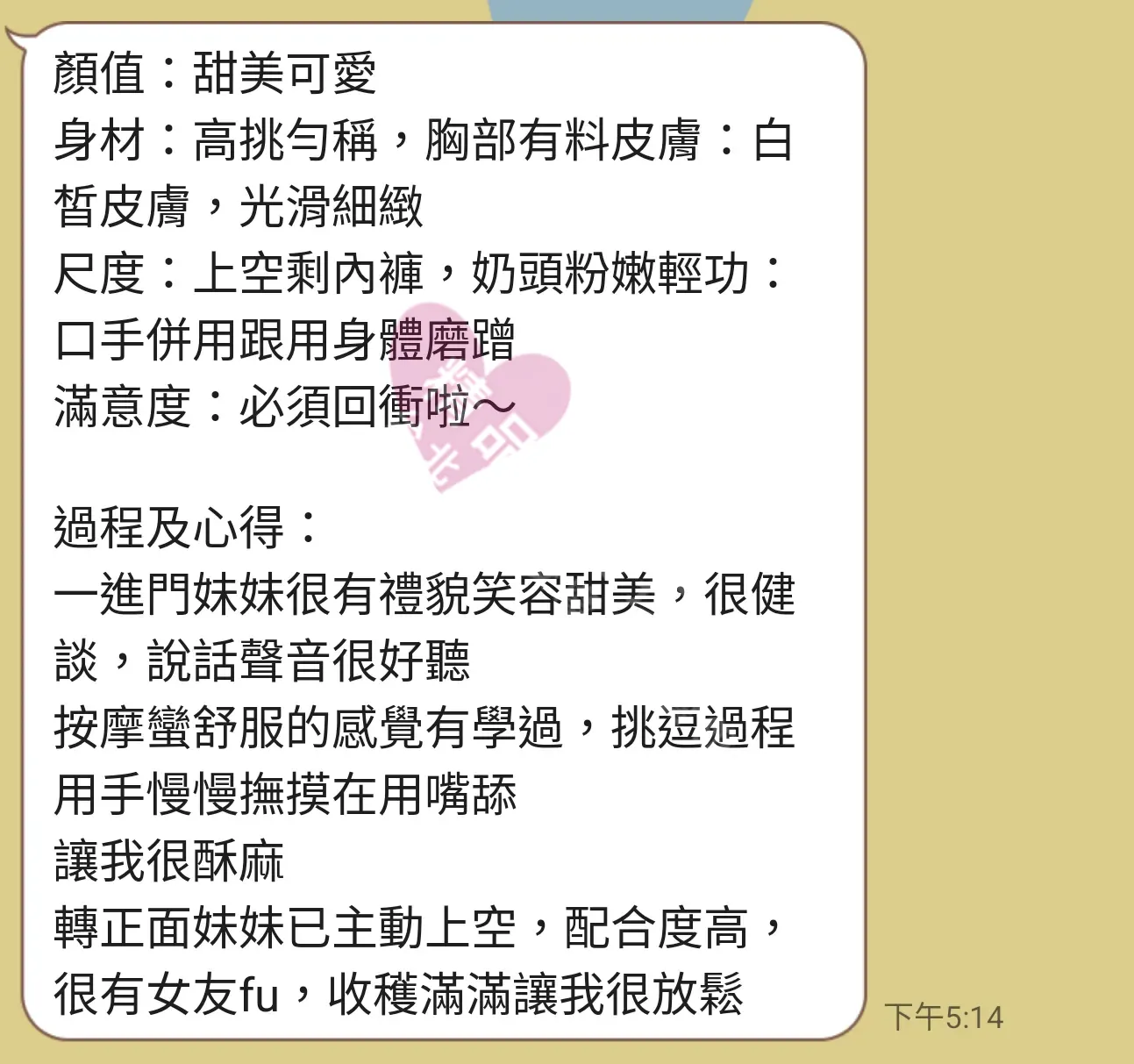 錦州館按摩師甜點客戶評價截屏