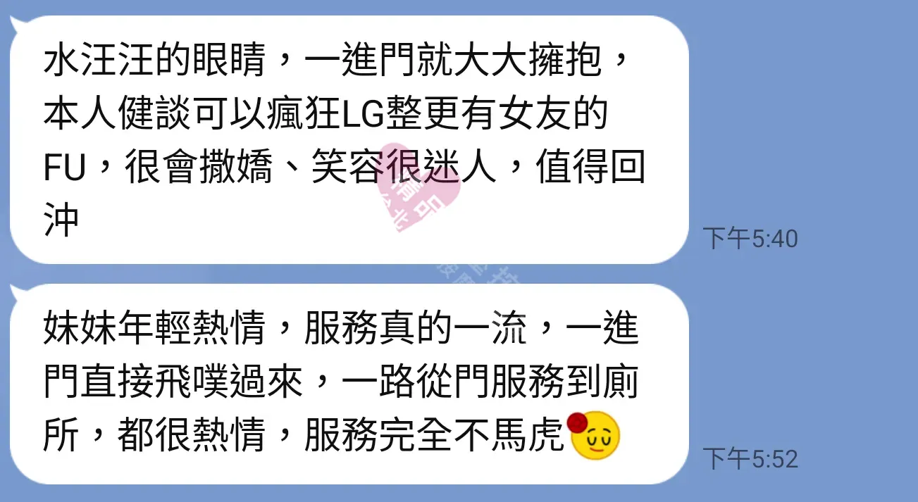 愛寶館按摩師小布客戶評價截屏