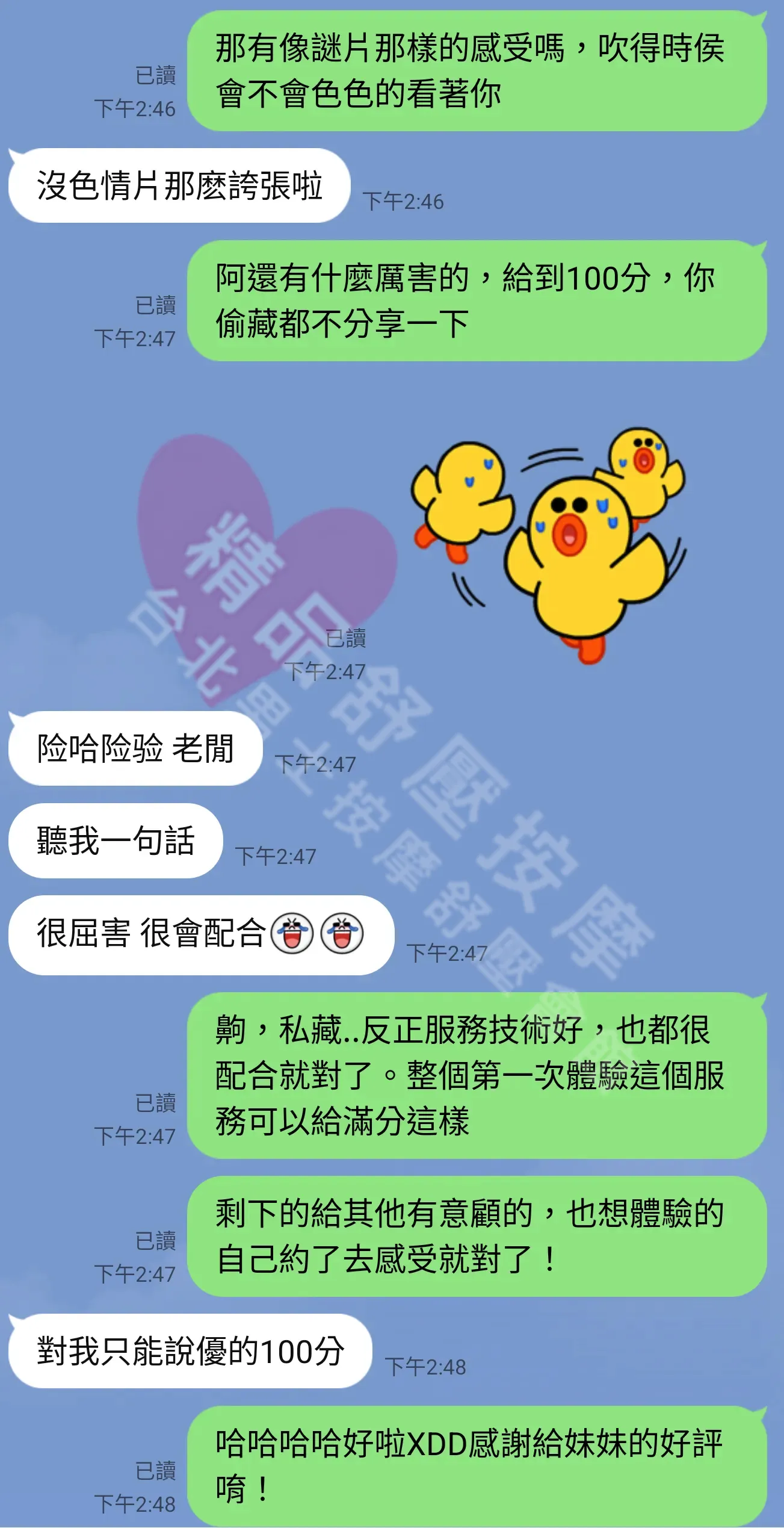愛寶館按摩師草莓客戶評價截屏