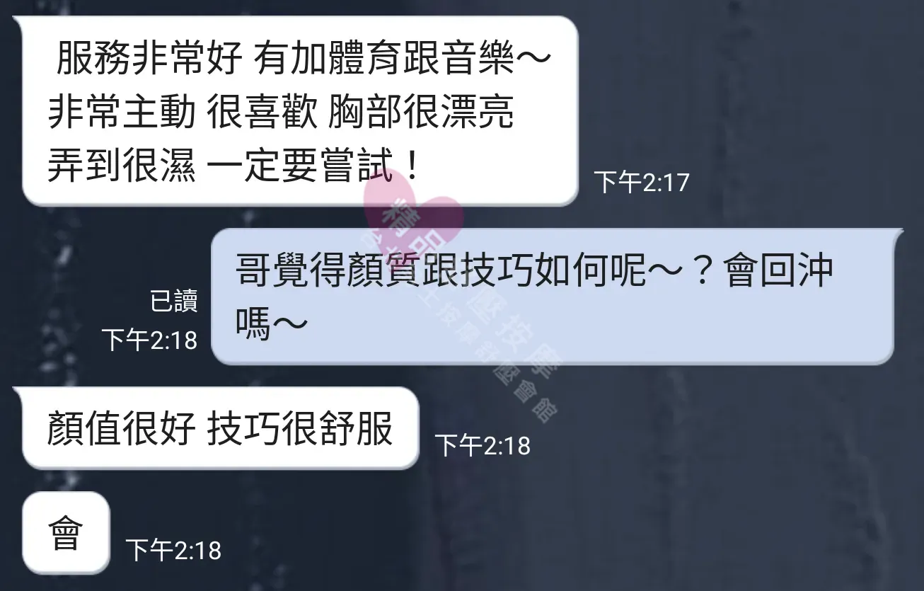 夢幻館按摩師美麗客戶評價截屏