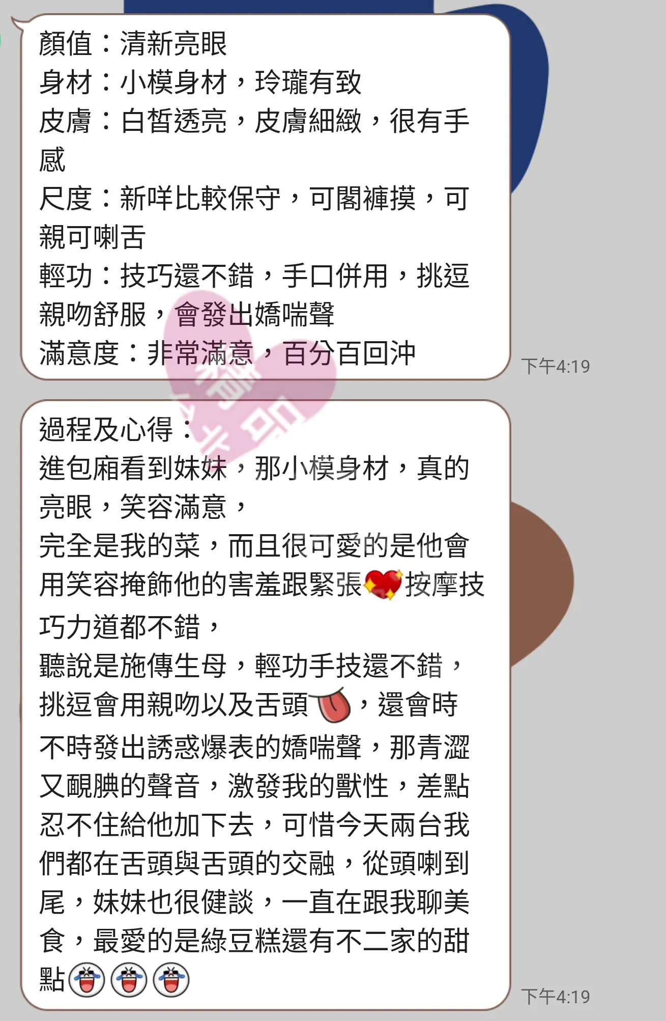 遼寧館按摩師小夏客戶評價截屏