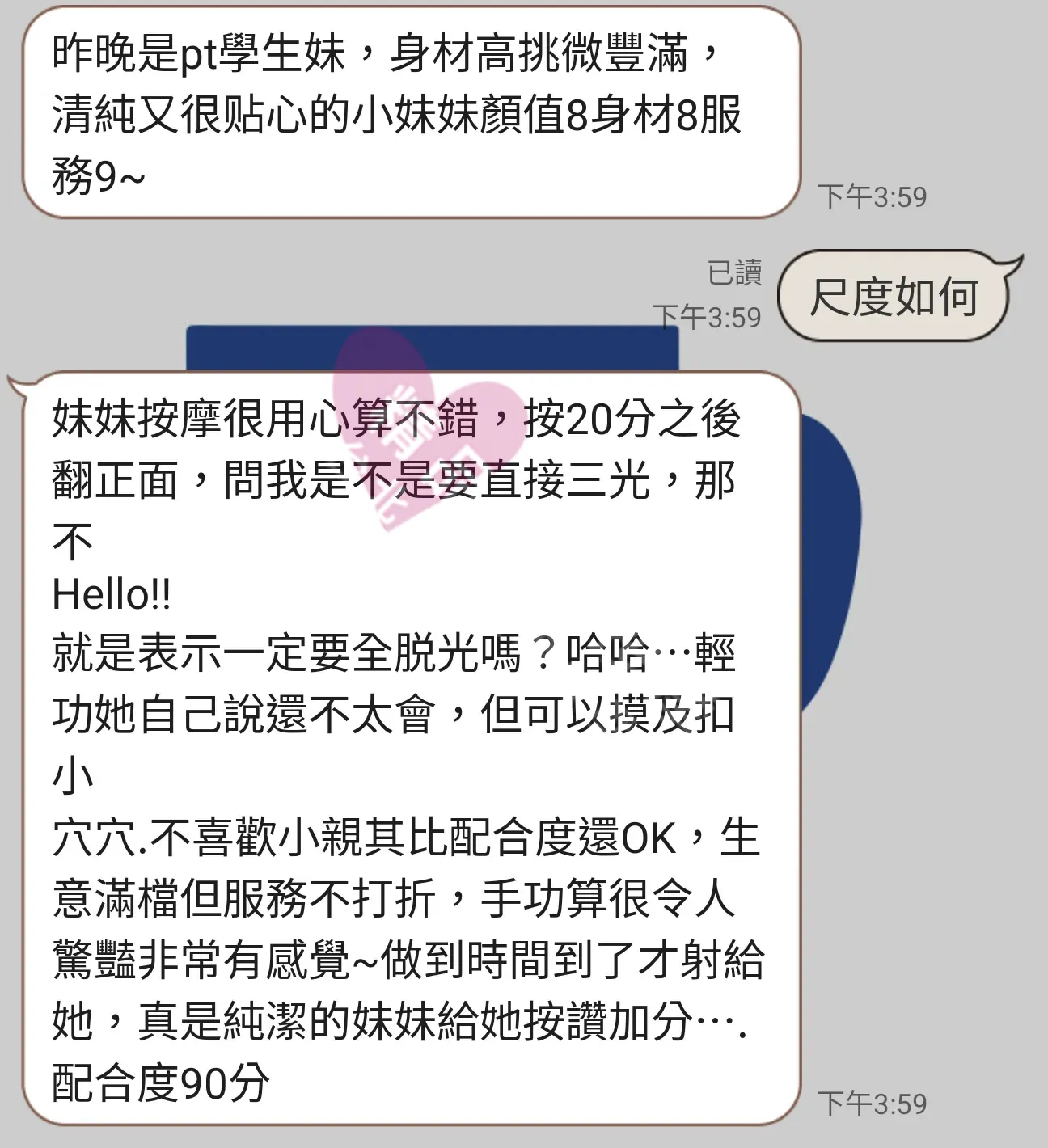 雙城館按摩師CC客戶評價截屏