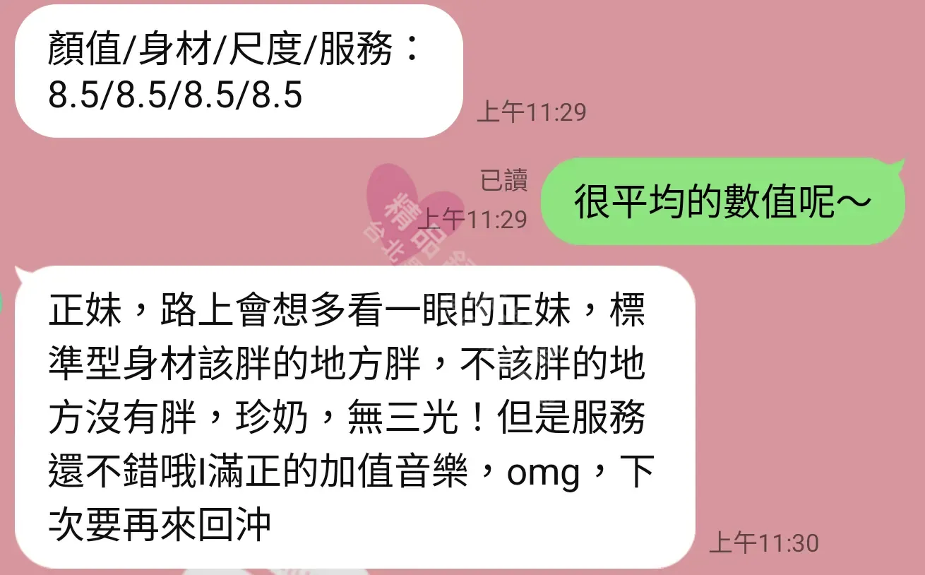 千媚館按摩師子嵐客戶評價截屏