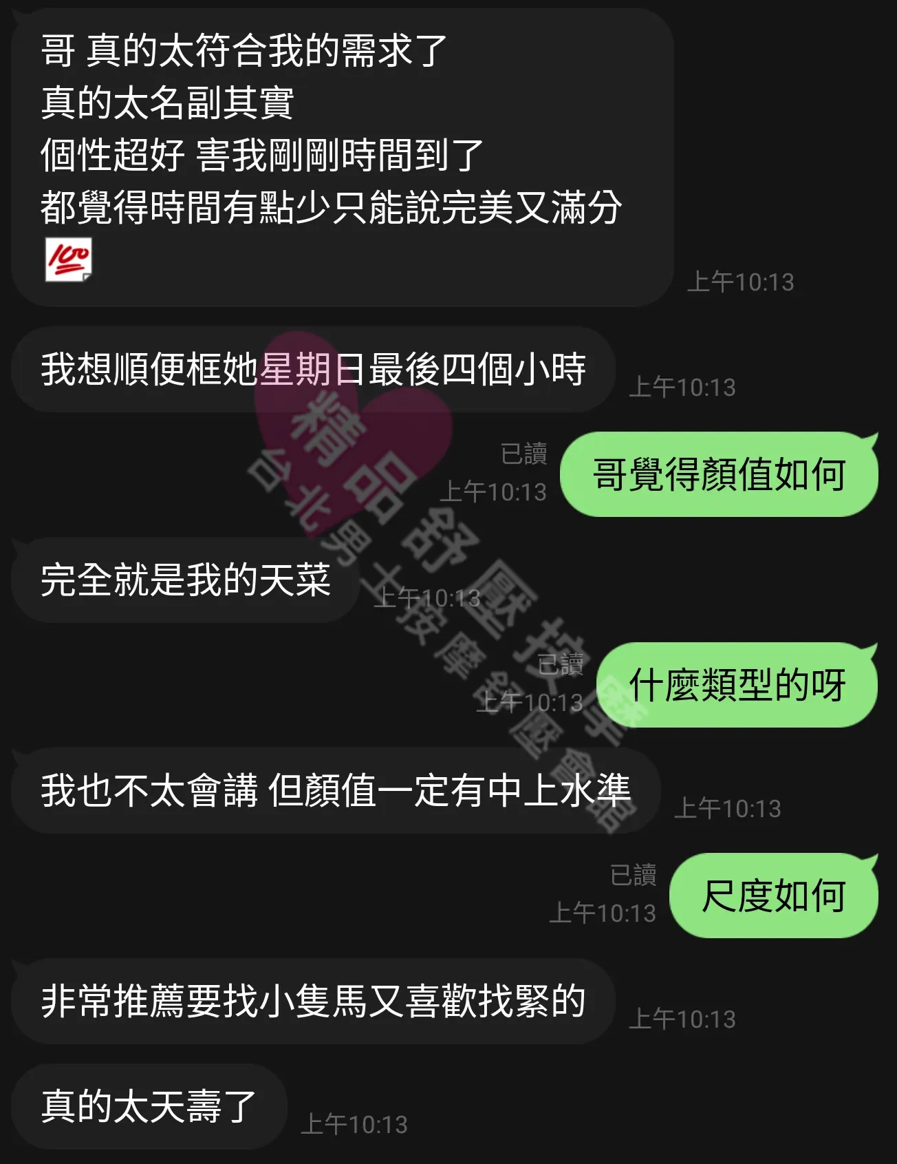 85館按摩師單單客戶評價截屏