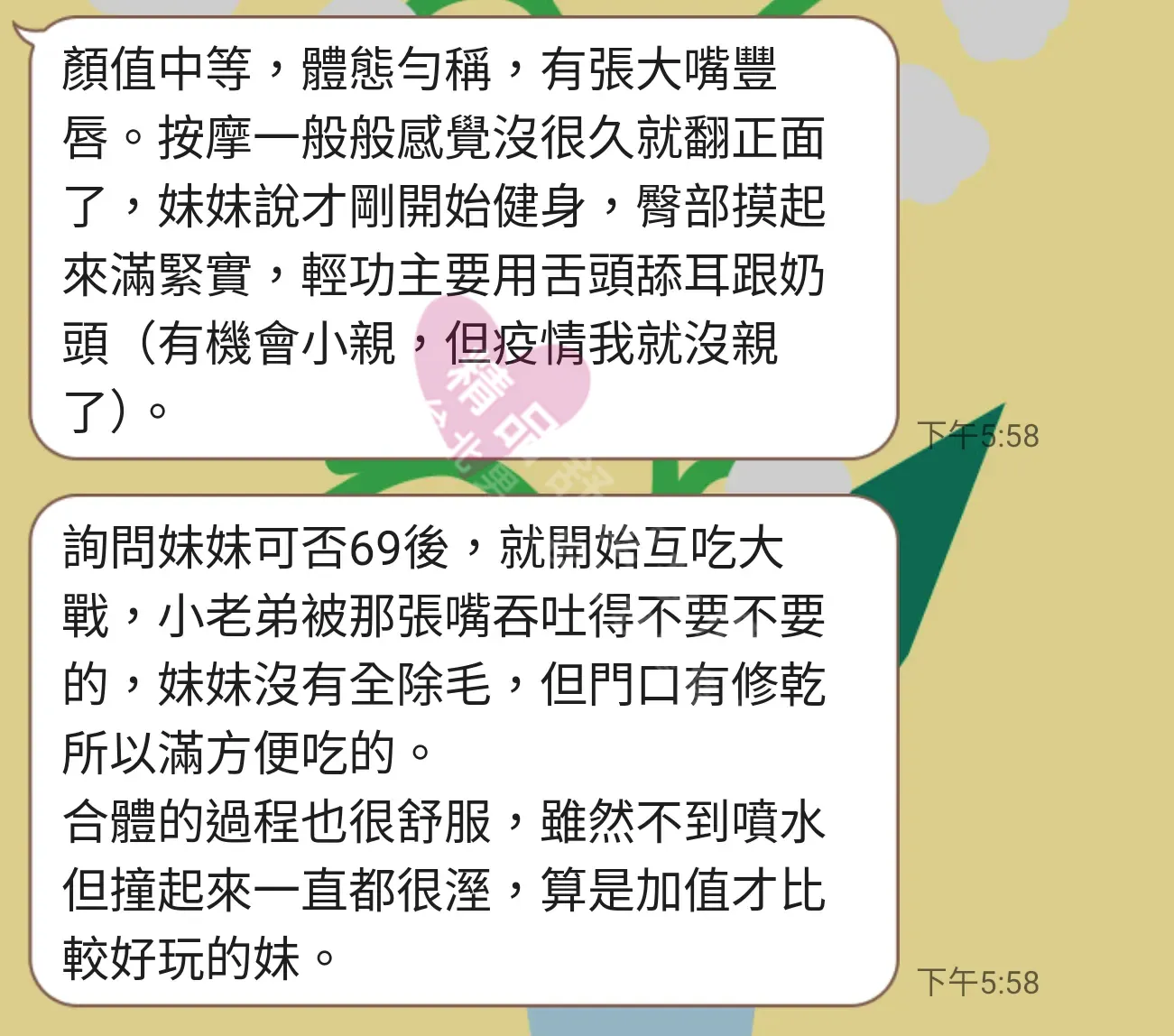 香奈兒館按摩師小可客戶評價截屏