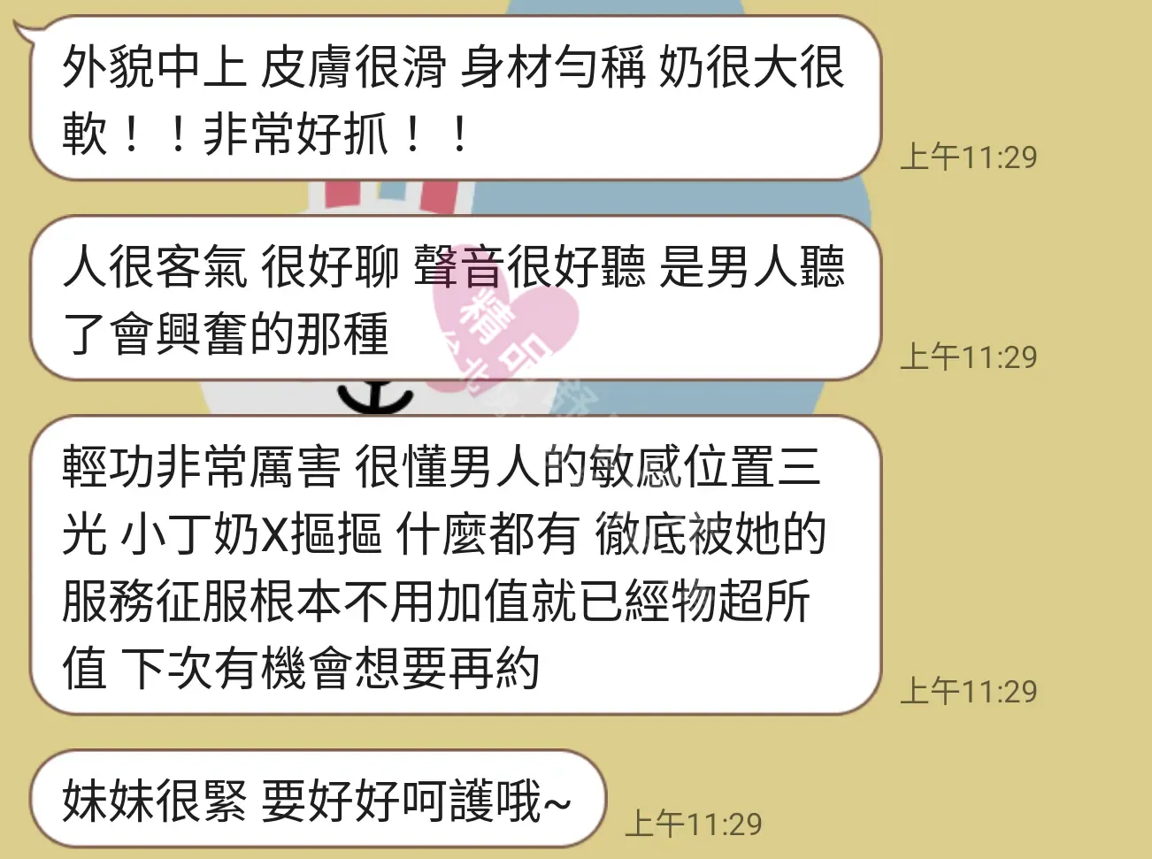 愛寶館按摩師佐佐客戶評價截屏